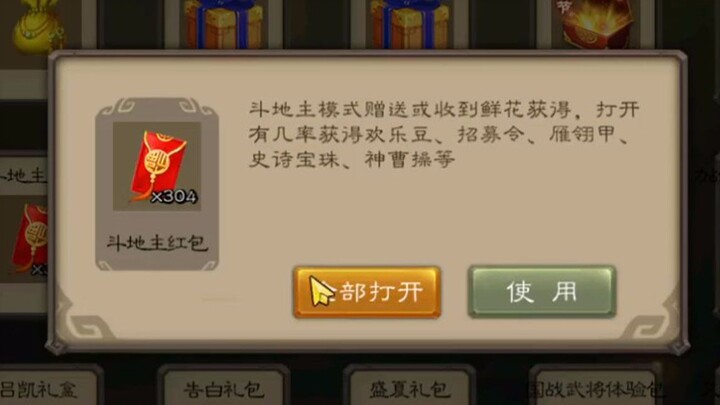 Ternyata ada Dewa Cao Cao di dalam amplop merah Dou Dizhu!