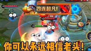 半血冲进水晶锤四个，这就是顶级边路吗