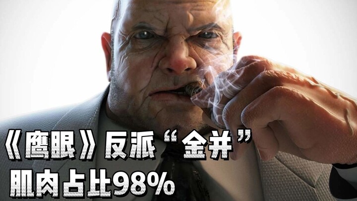《鹰眼》反派有多强？全身98%是肌肉，人类战力智商天花板