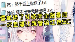 2024年9月27日 青叶终于当上雪狐的跌了 望周知！！！