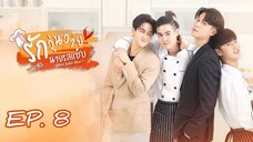 🇹🇭 What Zabb Man! (2022) - Episode 08 (Final) Eng Sub