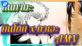 Gintama - Aku Mencintaimu! | Gintoki x Tae_2