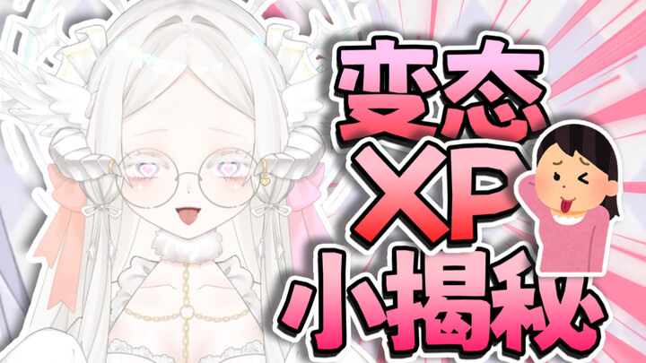 ♡主播XP小揭秘♡做x? 做恨!!!