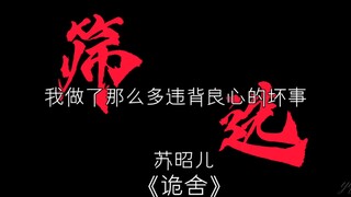 ⚡善良的人造死在路上了，你们这群混账，让我身出淤泥，还要我高洁不染……⚡