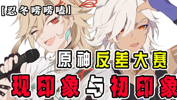 [นินโตงเม้าท์มอย] เก็นชินอิมแพกต์ รายการความต่าง? ภาพลักษณ์ปัจจุบันแตกต่างจากภาพแรกที่เห็นโดยสิ้นเชิ