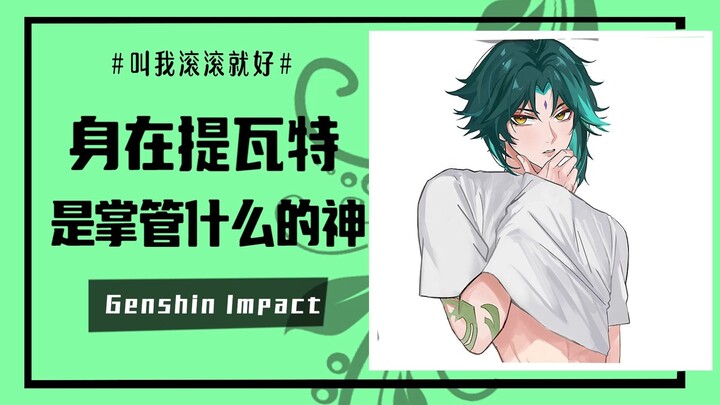 [Genshin Impact] If you lived in Teyvat, what kind of god would you be?