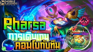 Pharsa การเดินเกม+คอมโบกับทีม🥶│ PHARSA MOBILE LEGENDS