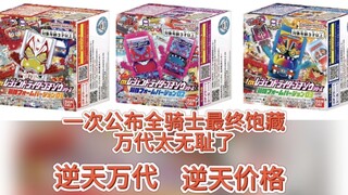 一次公布27个骑士最终饱藏！居然要自己贴贴纸，价格逆天万代6 #加布 #假面骑士加布 #骑士最终饱藏 #假面骑士