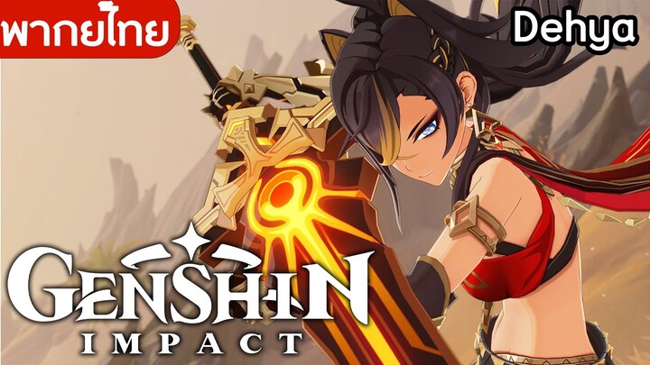 Genshin Impact-Dehya