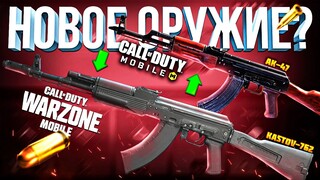 НОВЫЕ ОРУЖИЯ из CALL OF DUTY MOBILE для WARZONE MOBILE - лучшая сборка кал оф дьюти варзон мобайл!