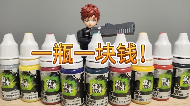 一块一瓶模型专用手涂漆？相羽杀青系列用起来效果如何？
