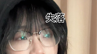 你真的有看吗