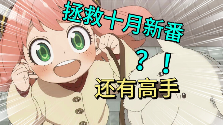 Anime musim gugur bulan Oktober sebenarnya masih bisa dinikmati! Setelah menonton semuanya, aku teta