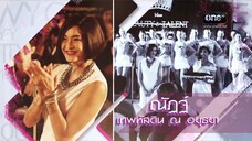 สงครามนางงาม ตอนที่7