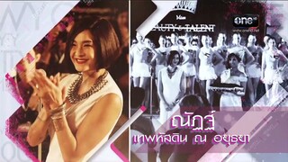 สงครามนางงาม ตอนที่7
