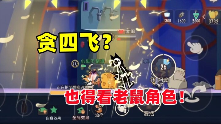 لعبة القط والفأر للجوال: حتى لو كان لاعب “تان سِي فِي” ماهرًا، فعليه أن يراعي دور الفأر أيضًا!!!