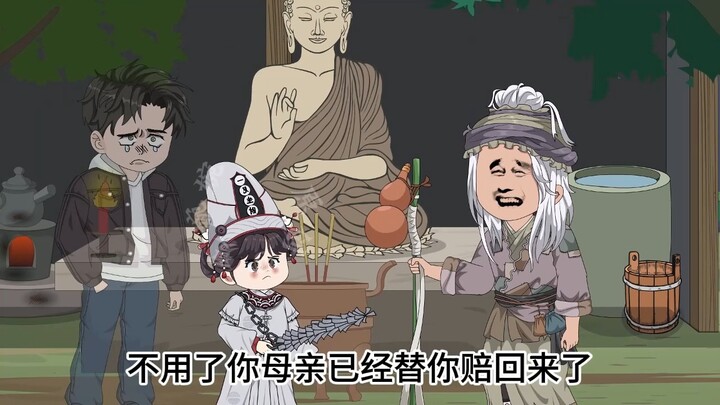 《无常小宝》 第4集
