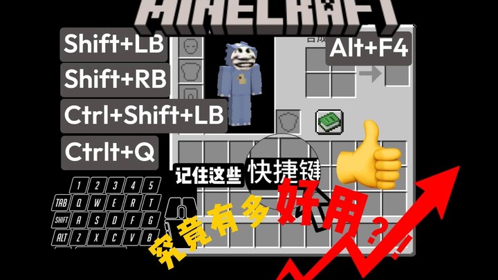 记住这些快捷键！在游玩Minecraft方面究竟有多好用？！！