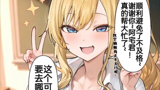 在放学后和阿宅君单独在一起学习的金发美少女辣妹酱3话，辣妹酱的感谢