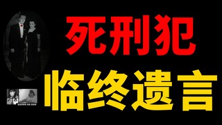 Wasiat narapidana hukuman mati yang mengejutkan