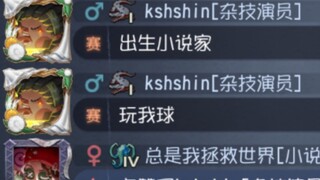 当小说家用了队友的道具会发生什么？