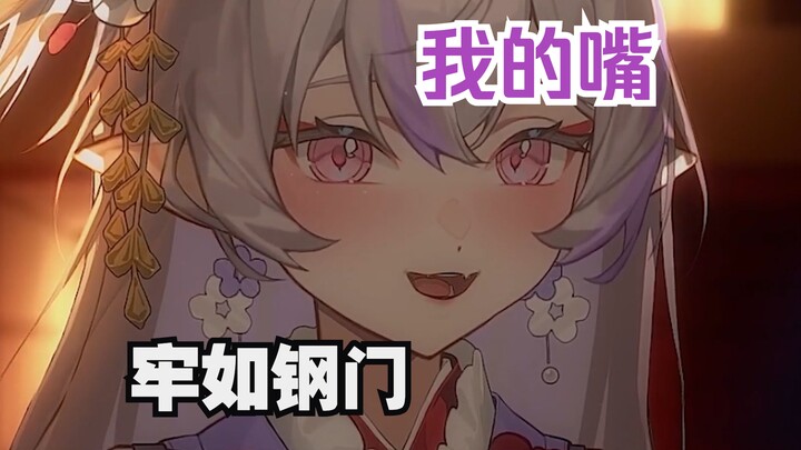 【夜车Azuya】我的嘴牢如钢门