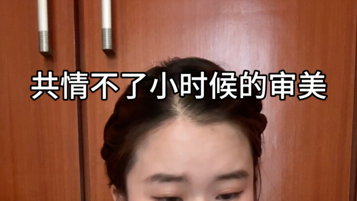 你看呢,人都共情不了小时候的自己