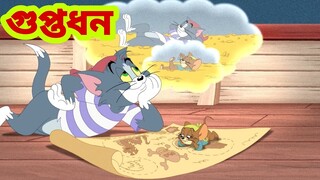 Tom and Jerry | Tom and Jerry Bangla | cartoon | Tom and Jerry cartoon | Bangla Tom and Jerry