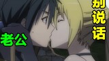 Kiss your husband in front of him! Those big harem fire scenes in anime! #2