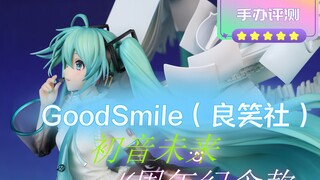 这样的初音才是我心目中的公主~GoodSmile良笑社 初音未来 16周年纪念款 手办 开箱评测