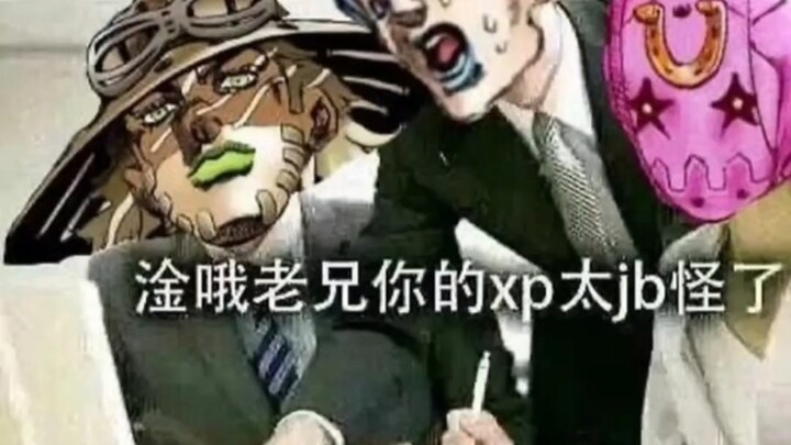 JOJO梗图