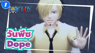 [วันพีซ|MMD]Dope_1