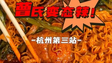 ความเผ็ดจัดจ้านของเฉาซื่อก็ธรรมดาๆ แหละ～