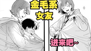 拜托，高高大大的女友超棒的好吗！她能帮我擦黑板哎
