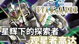【WAKTU Gundam】 Edisi 47! Hanya untuk bergerak menuju bintang! "Gundam SEED" Pengamat Bintang Gundam