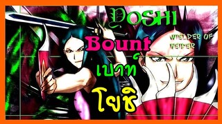 BOUNT EP.6 เบ้าท์ โยชิ (ดอลล์ ดาบและพัด) Yoshi