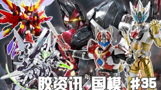 【胶资讯 国模】6/20~26新胶资讯，夜空下的铁骑士，森林中的睡美人~