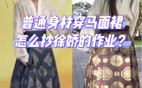 Untuk yang berbadan normal, apa saja hal yang perlu diperhatikan saat mengenakan rok maifan?