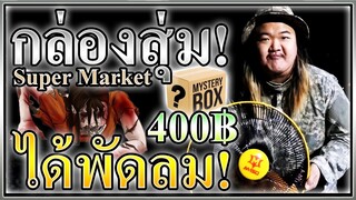 เอาตัวรอดด้วยกล่องสุ่มในโลก Zombie 🧟