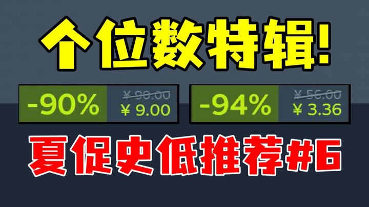 ประหยัดให้สุด! เกมระดับสุดยอดกลับมีราคาแค่หลักหน่วย คราวนี้กระเป๋าตังค์จะได้ไม่ต้องเจ็บปวดอีกแล้ว! 【