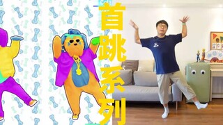 我怀疑这是JD里最废胳膊的一支舞《Dibby Dibby Sound》【舞力全开国行版】Cola様の首跳系列