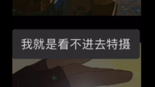 当你邀请人入坑特摄belike：