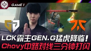 GEN vs FNC LCK霸主GEN.G猛虎降临！ Chovy中路对线三分钟打闪！ Game 1 |  2024 MSI季中邀请赛