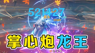 Does the Dragon King really need to bring an attack hourglass?! Three cannons unleash a million-dama