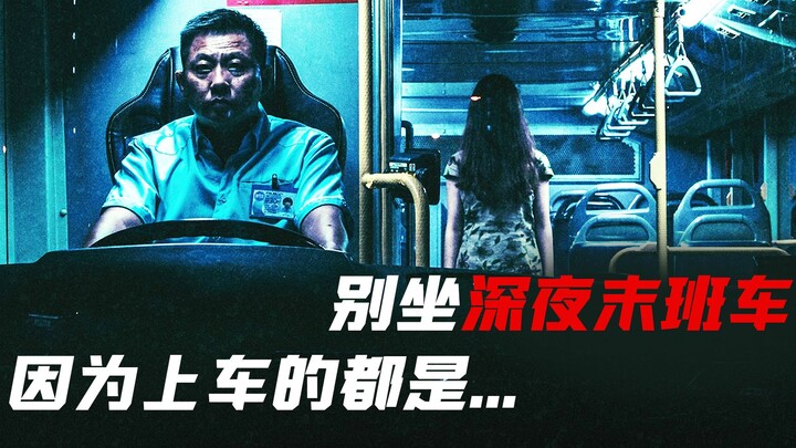 Don’t take the last late-night bus if you don’t have to—who knows if the people getting on are even 