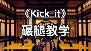 【Xiaohu】How to Kick it (Hero)