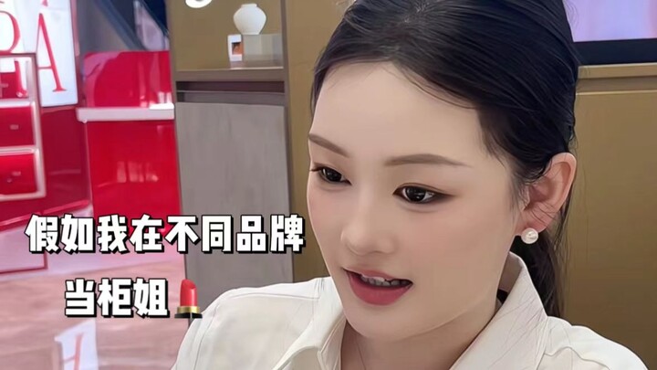 What If I Worked as a Sales Assistant at Different Brands? ~