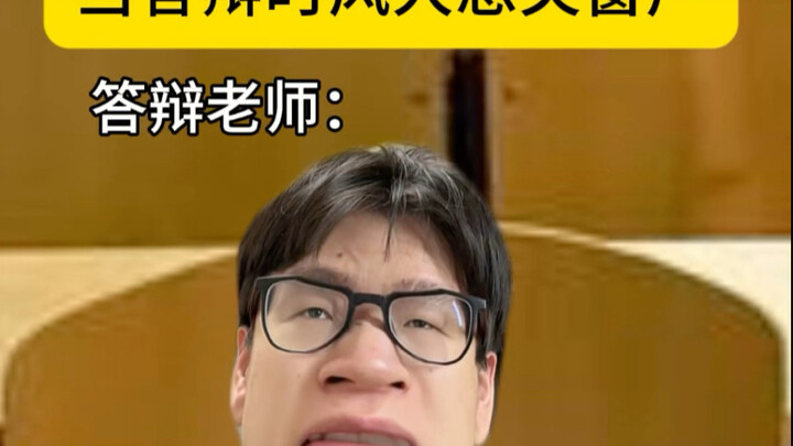 ตอนสอบป้องกันวิทยานิพนธ์ ลมแรงเลยอยากปิดหน้าต่าง