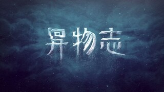 《异物志》片花：如果有一天我不见了，你会不停的找我吗？