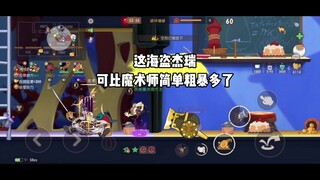 猫和老鼠手游：真牵制还得是海盗